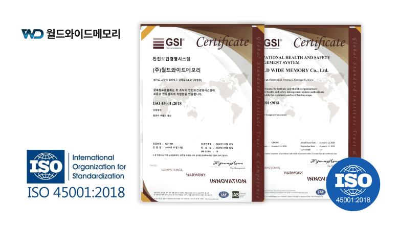 월드와이드메모리_ISO45001_2018_20260608102020036.jpg